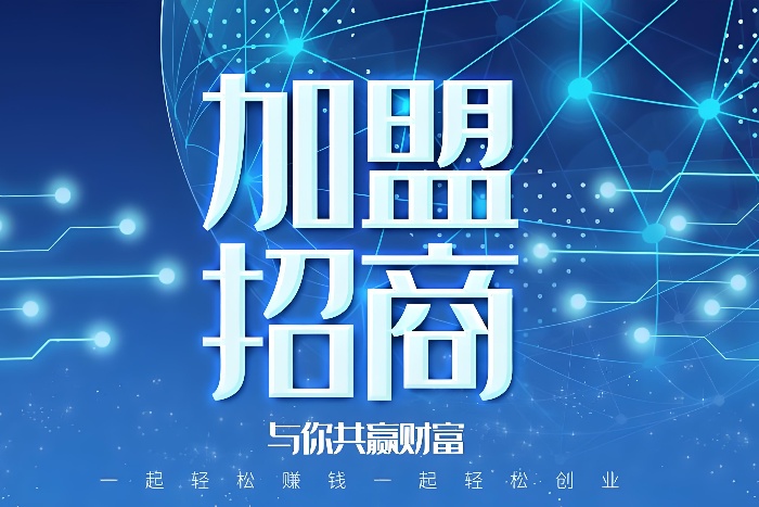 招商加盟